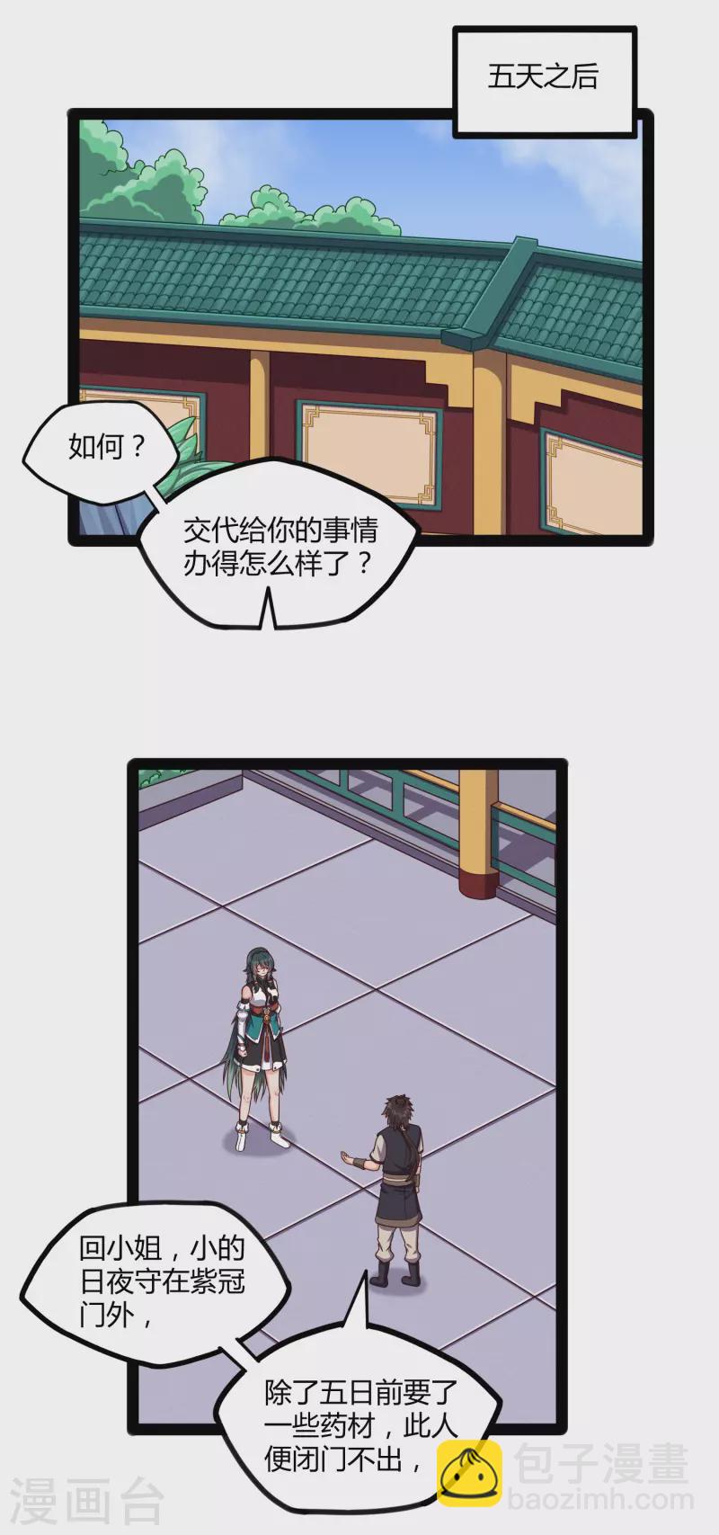 踏碎仙河 - 第245話 禹鴻雲測試紫冠 - 2