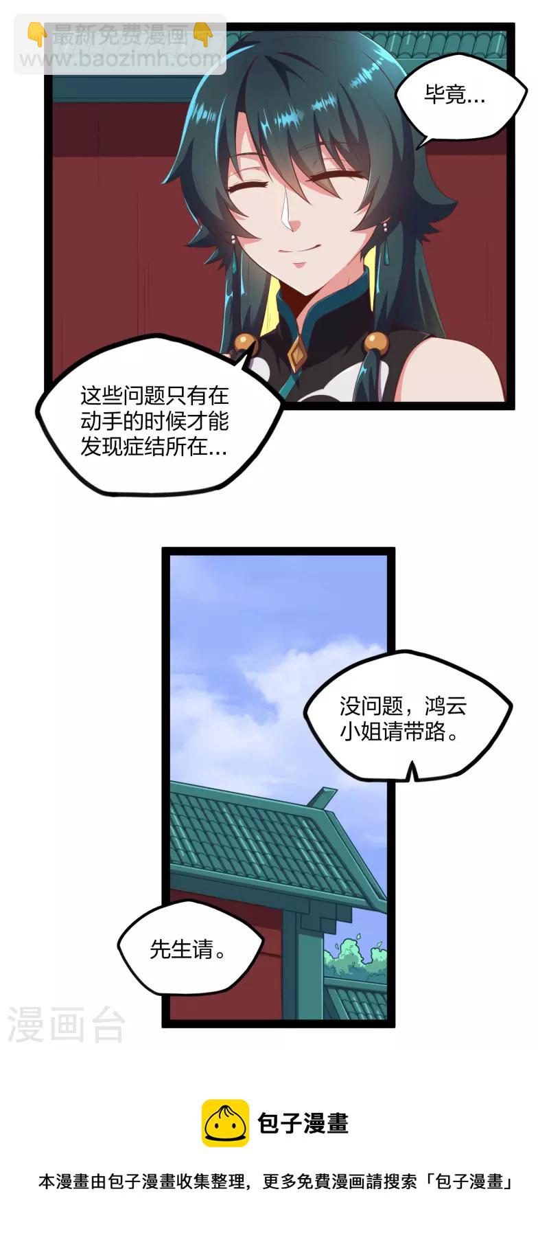 踏碎仙河 - 第245話 禹鴻雲測試紫冠 - 3