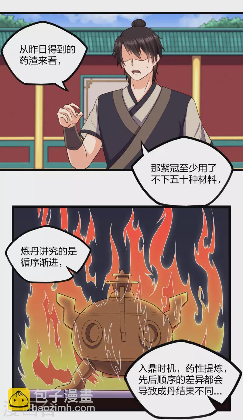 踏碎仙河 - 第247話 誤會？ - 4