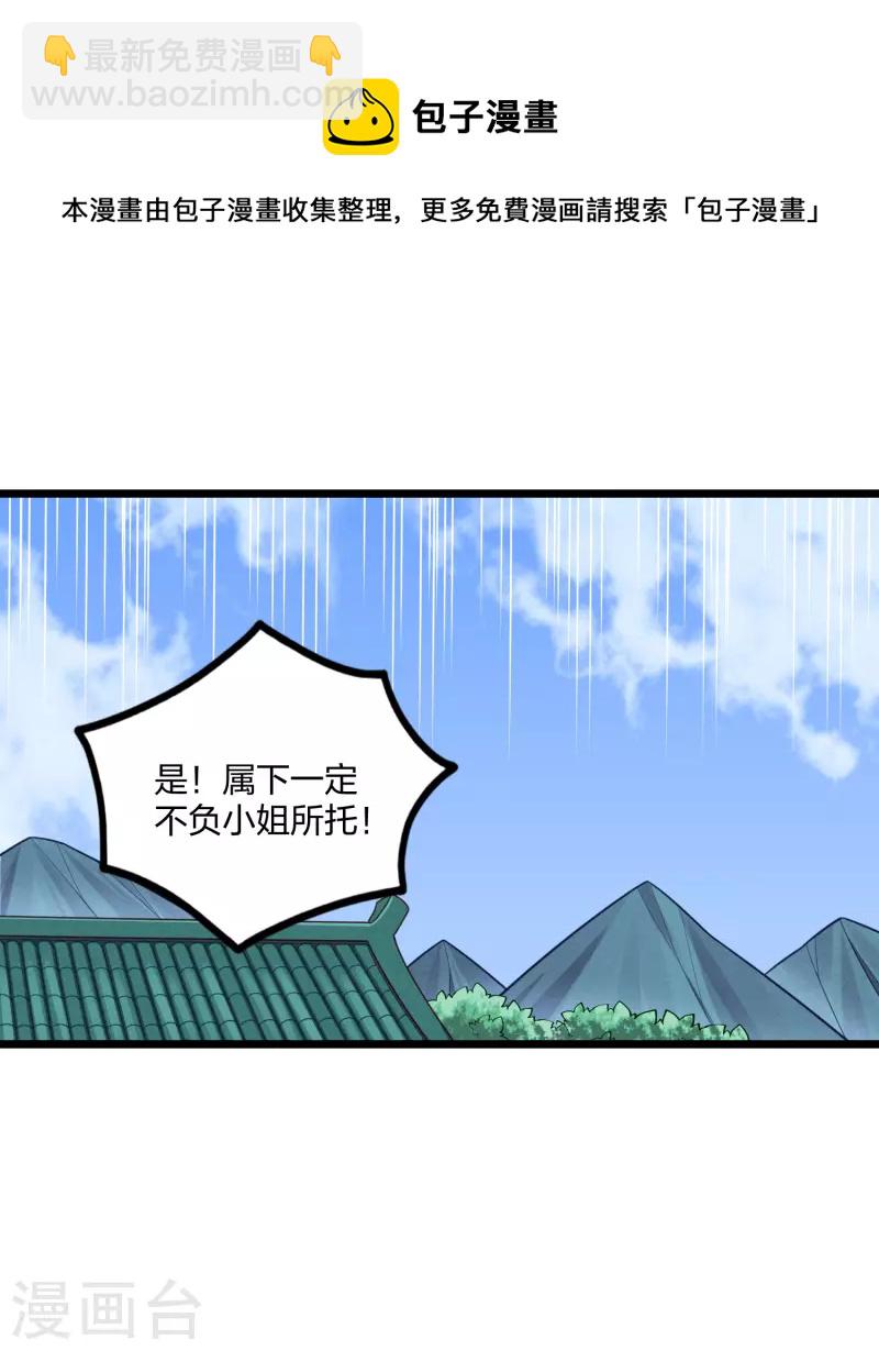 踏碎仙河 - 第247話 誤會？ - 4