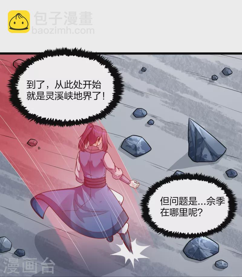 踏碎仙河 - 第255話 禹家算計秦烈 - 2