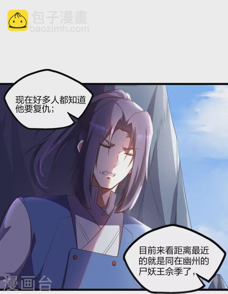 踏碎仙河 - 第255話 禹家算計秦烈 - 2