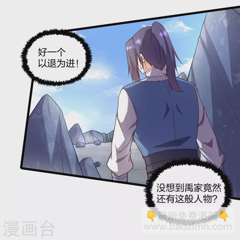 踏碎仙河 - 第255話 禹家算計秦烈 - 6