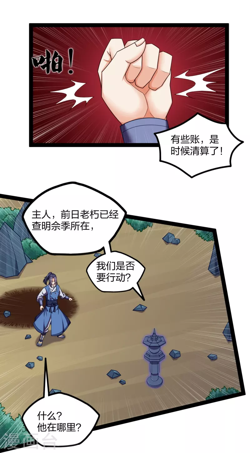 踏碎仙河 - 第255話 禹家算計秦烈 - 2