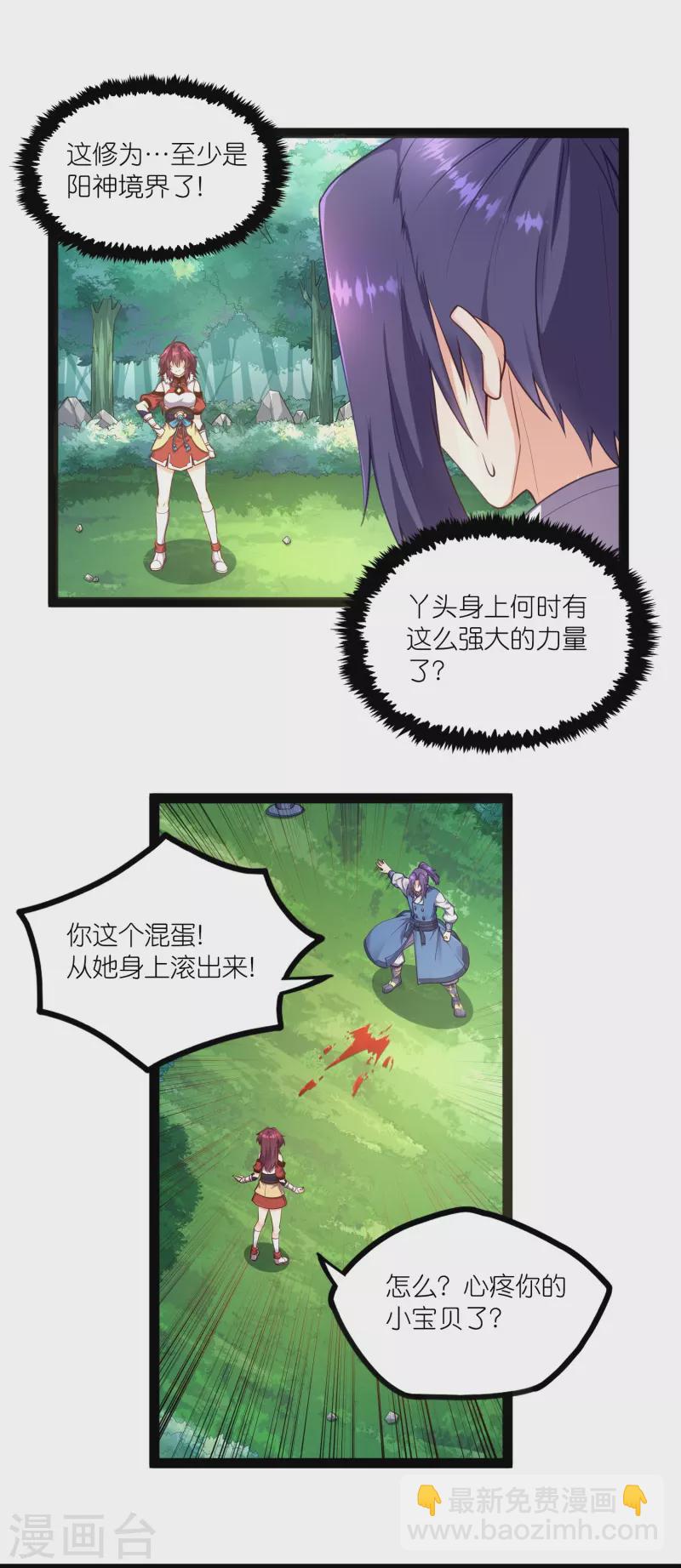 踏碎仙河 - 第259話 屺羅甦醒 - 4