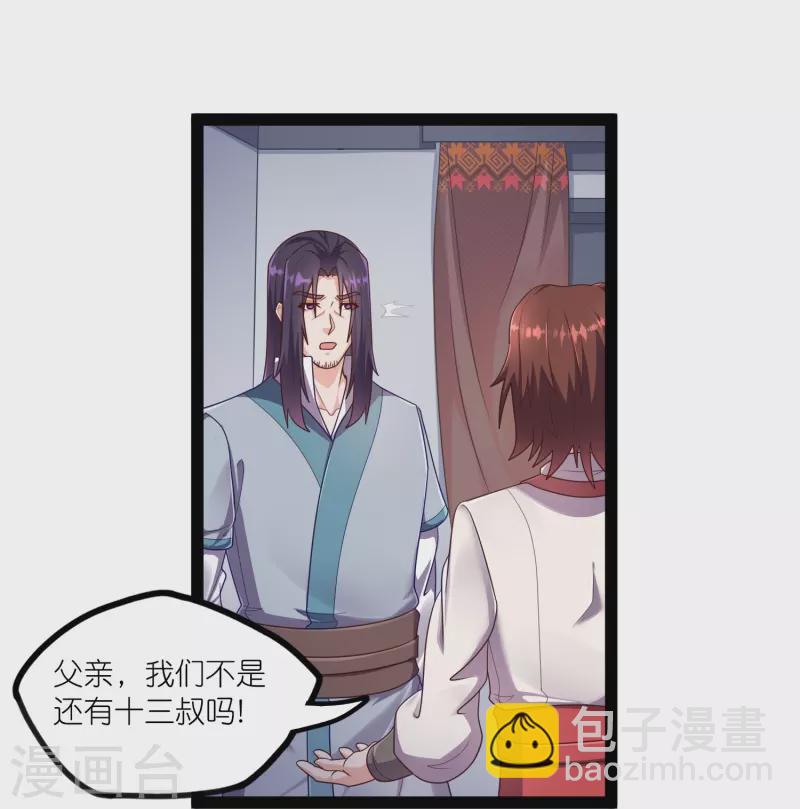 踏碎仙河 - 第259話 屺羅甦醒 - 4