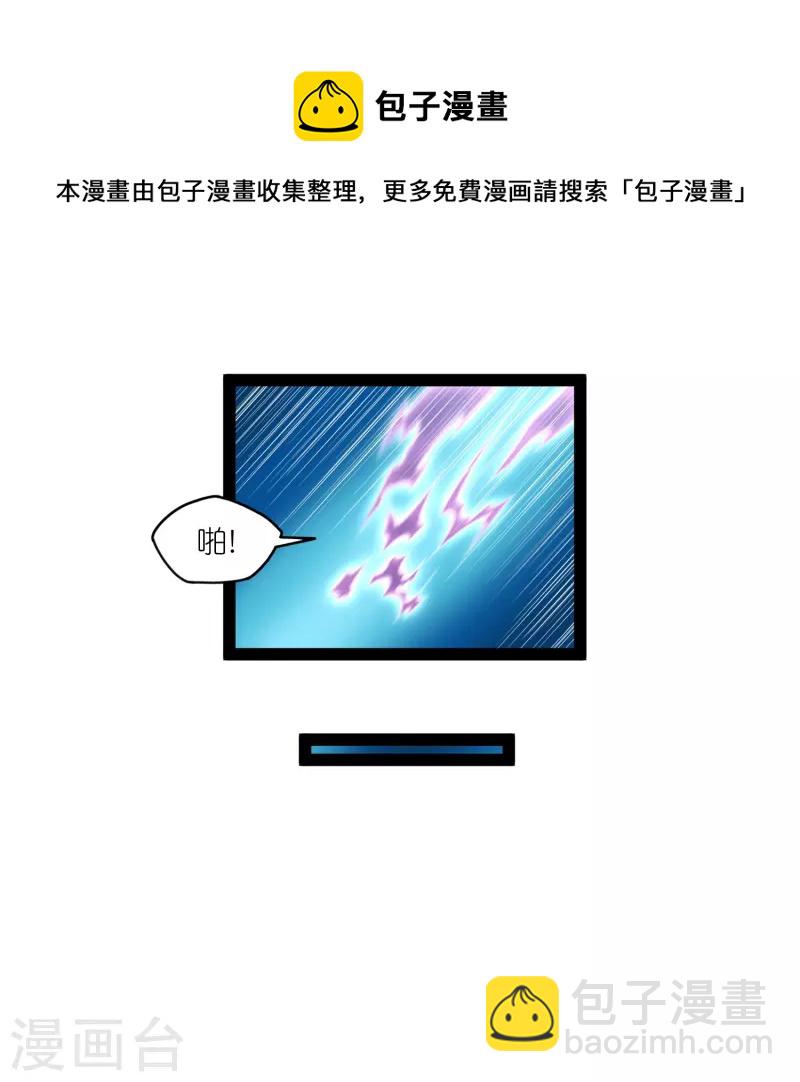 踏碎仙河 - 第265話 清心驅魔咒 - 1