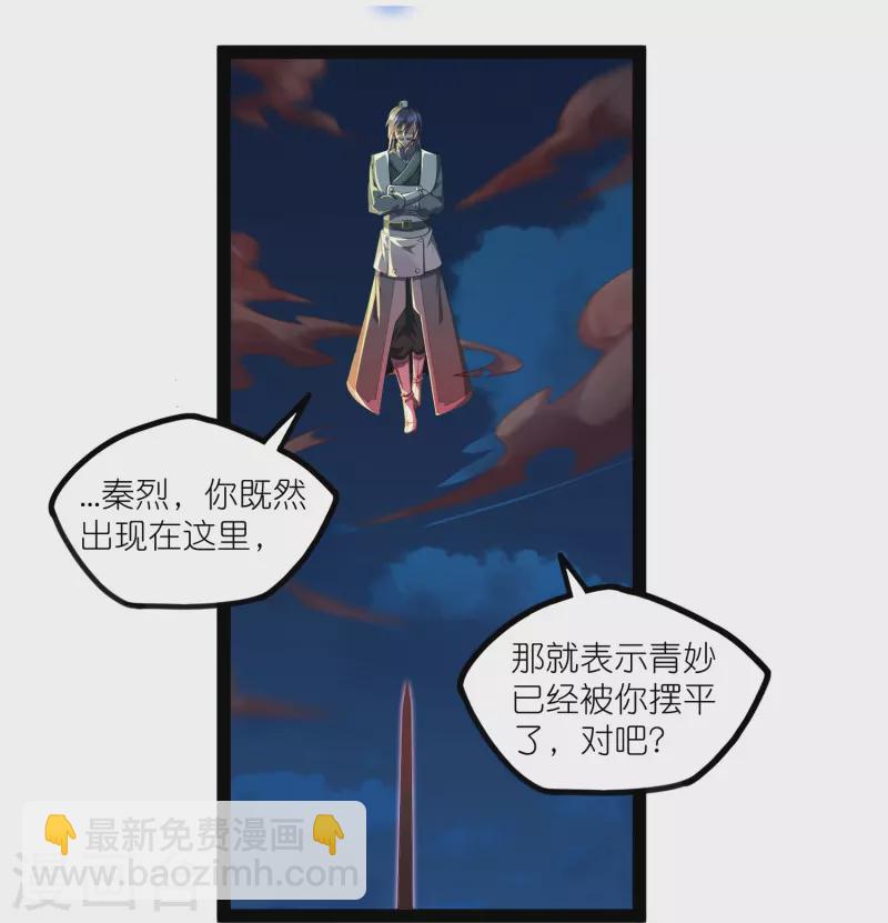 踏碎仙河 - 第265話 清心驅魔咒 - 4