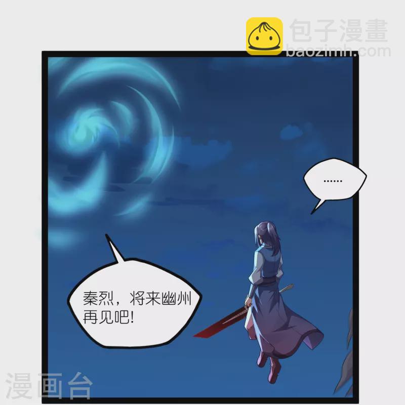 踏碎仙河 - 第265話 清心驅魔咒 - 4