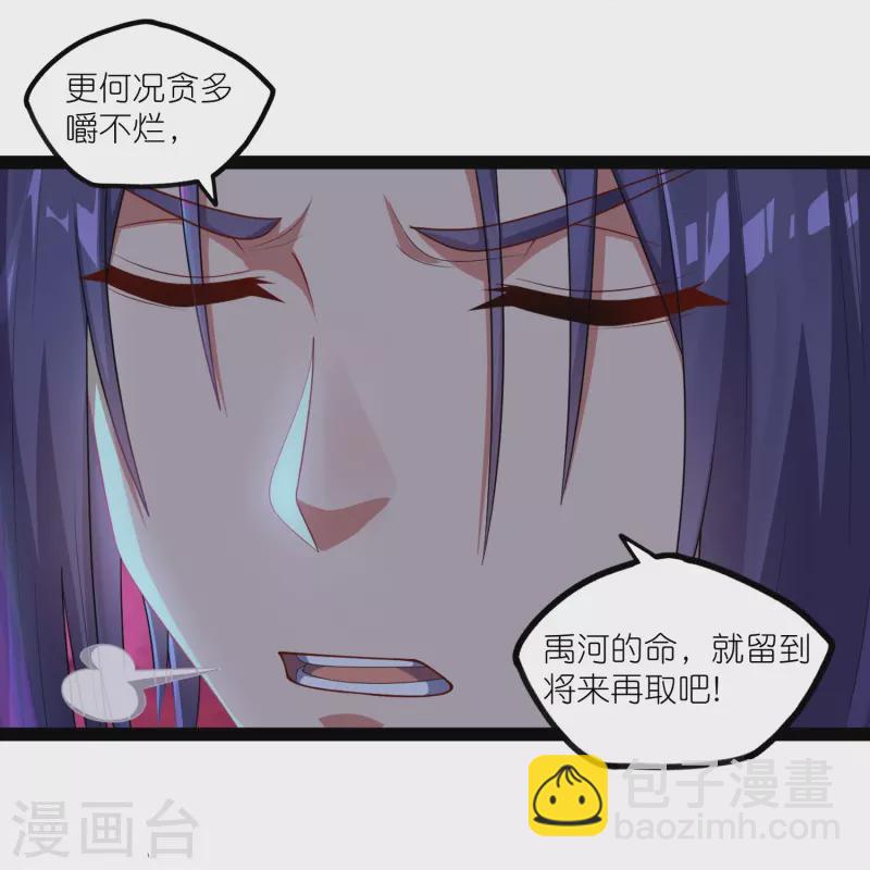 踏碎仙河 - 第265話 清心驅魔咒 - 2