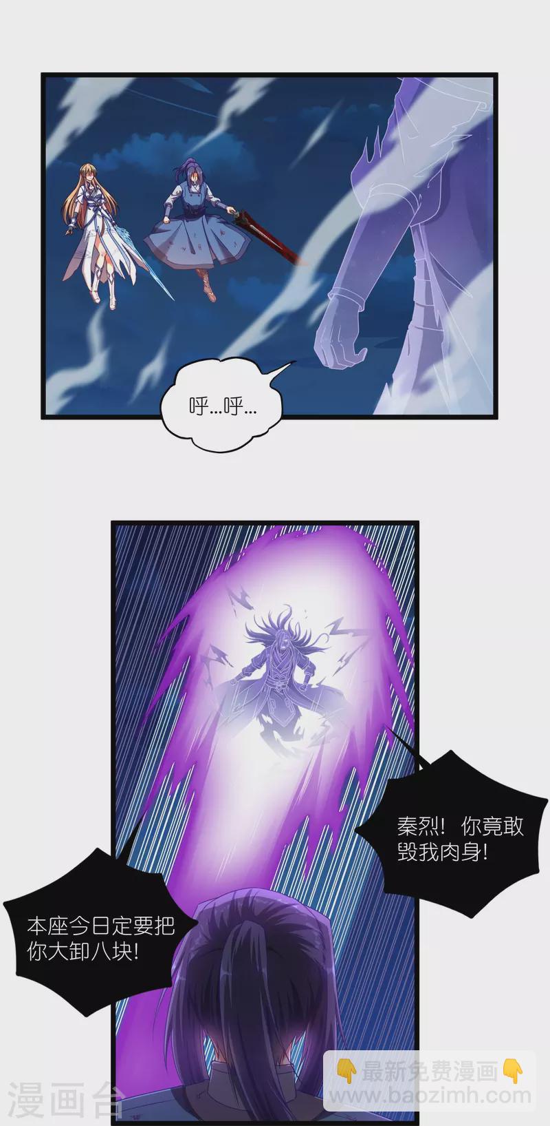 踏碎仙河 - 第265話 清心驅魔咒 - 4