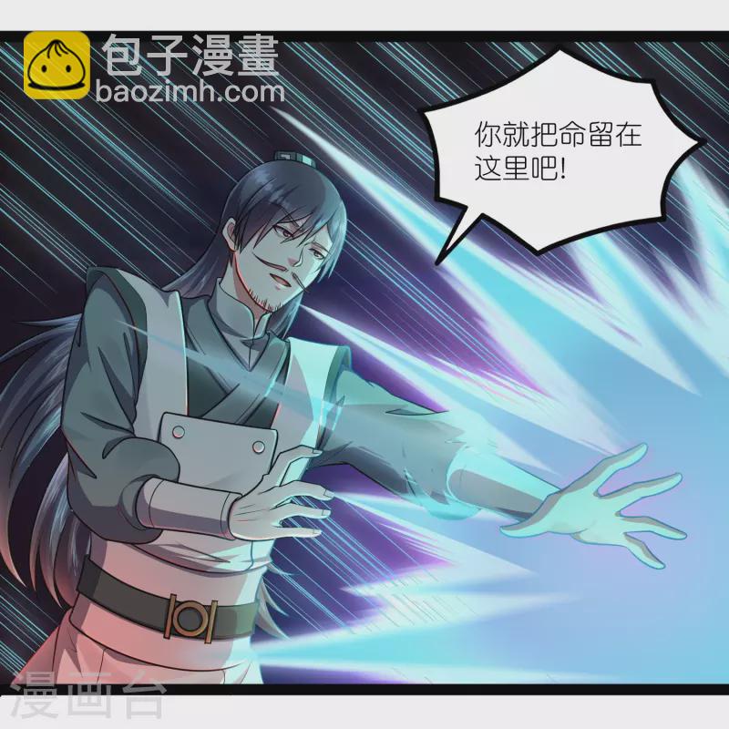 踏碎仙河 - 第265話 清心驅魔咒 - 4