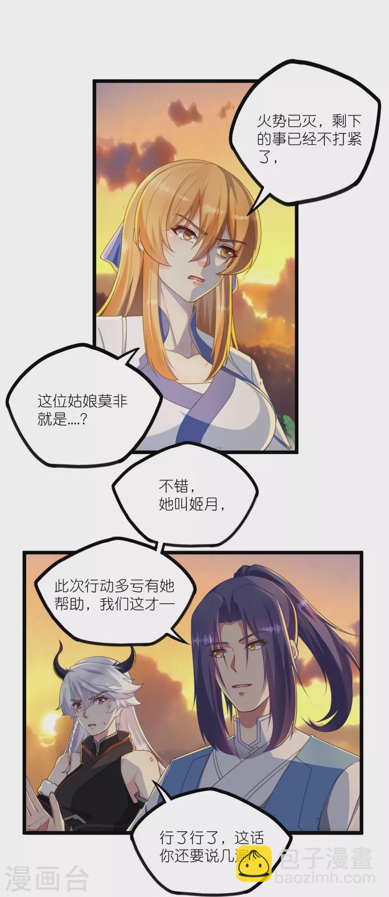 踏碎仙河 - 第267話 禹鴻雲好計謀 - 2