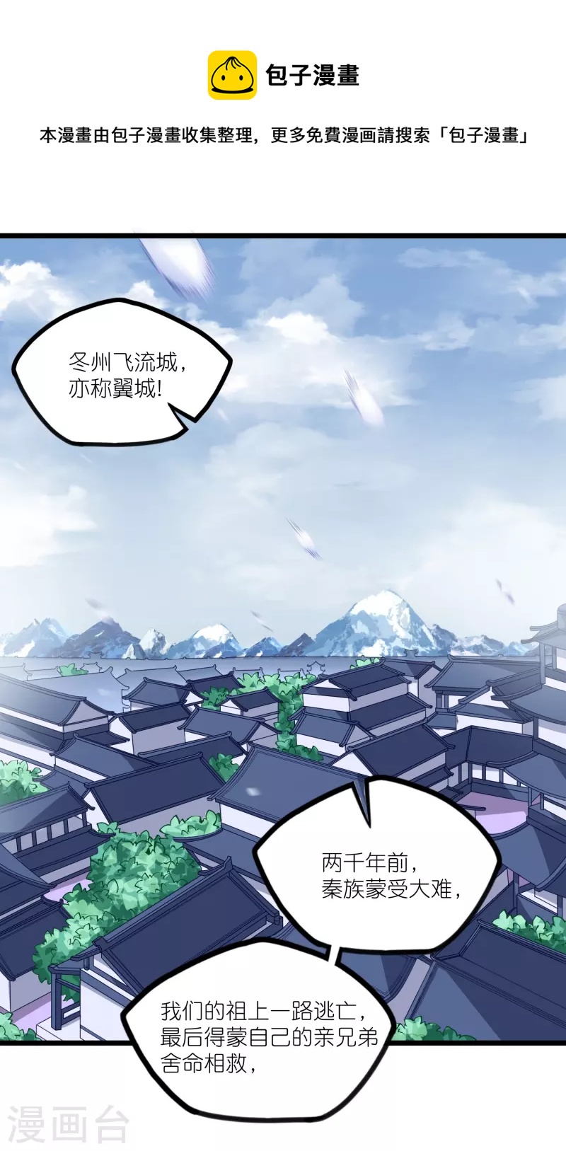 踏碎仙河 - 第269話 秦烈志在必得 - 1