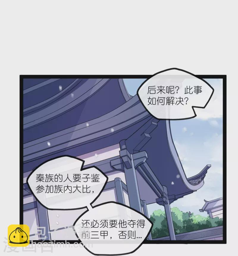 踏碎仙河 - 第269話 秦烈志在必得 - 2