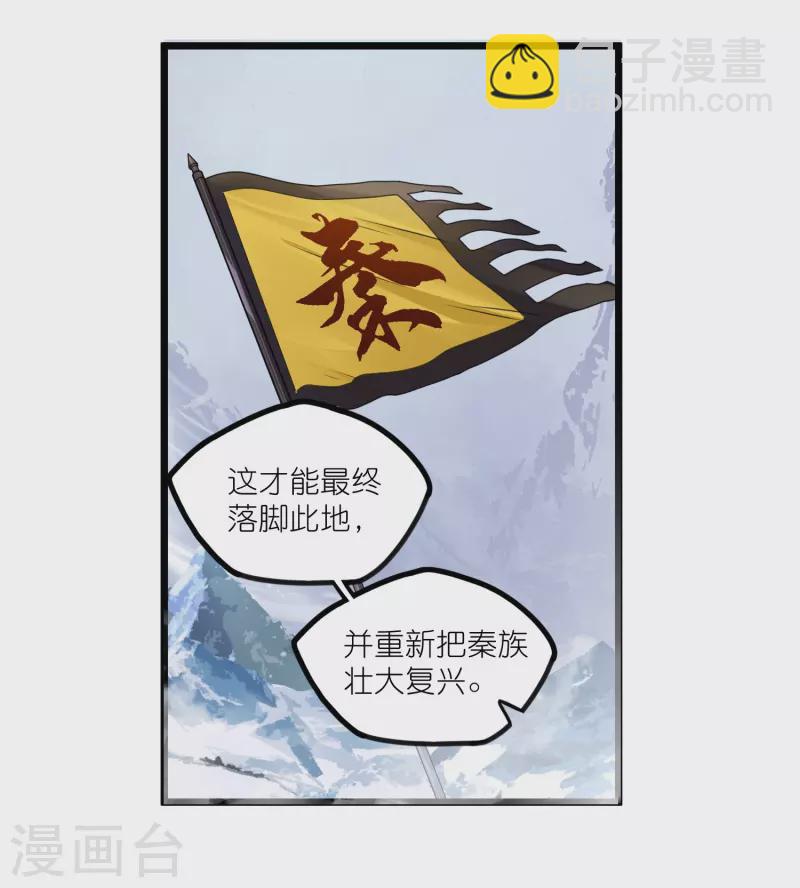 踏碎仙河 - 第269話 秦烈志在必得 - 2