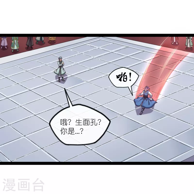 踏碎仙河 - 第271話 擂臺之戰 - 1