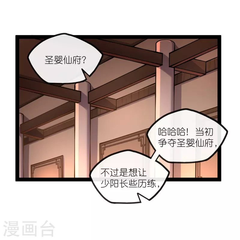 踏碎仙河 - 第275話 前往天碑山 - 1