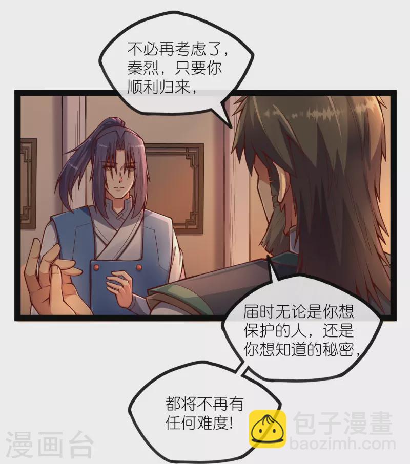 踏碎仙河 - 第275話 前往天碑山 - 4