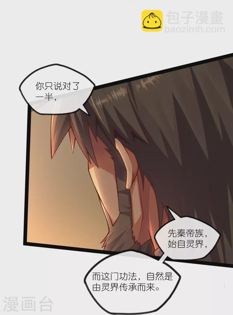 踏碎仙河 - 第275話 前往天碑山 - 6