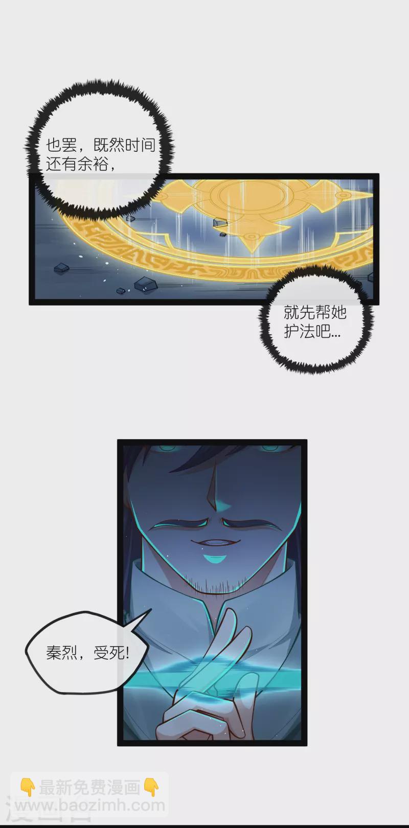 踏碎仙河 - 第279話 春風化骨散 - 5