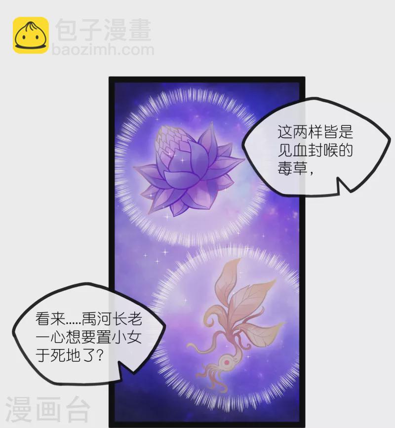 踏碎仙河 - 第281話 悠然試毒重傷 - 2