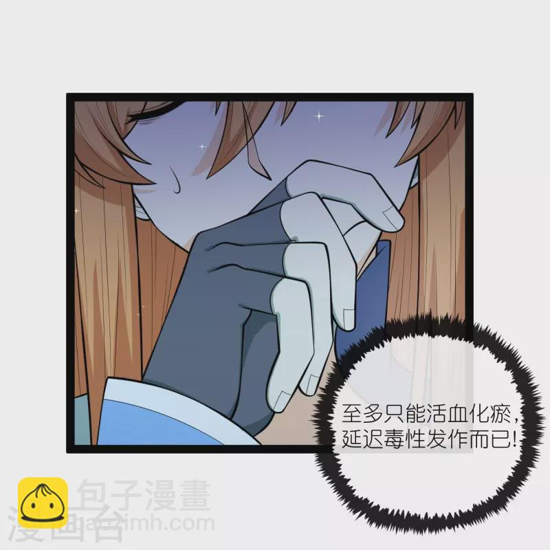 踏碎仙河 - 第281話 悠然試毒重傷 - 5