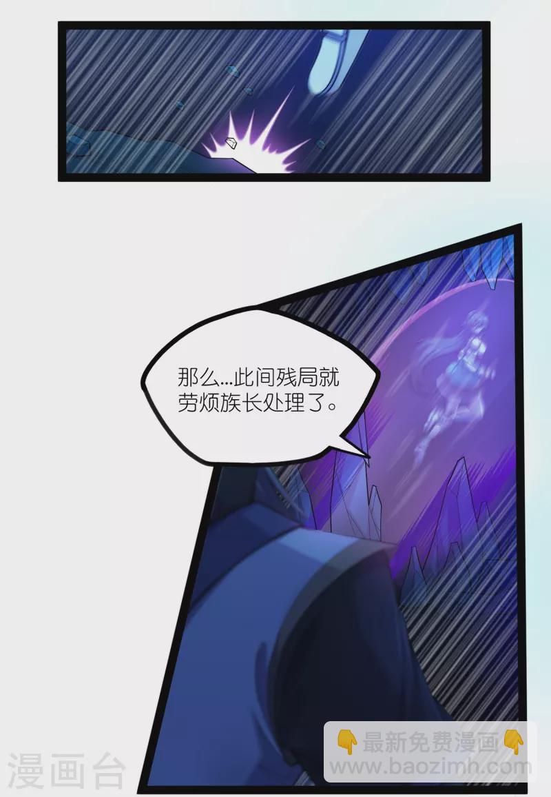 踏碎仙河 - 第283話 橫生枝節 - 1