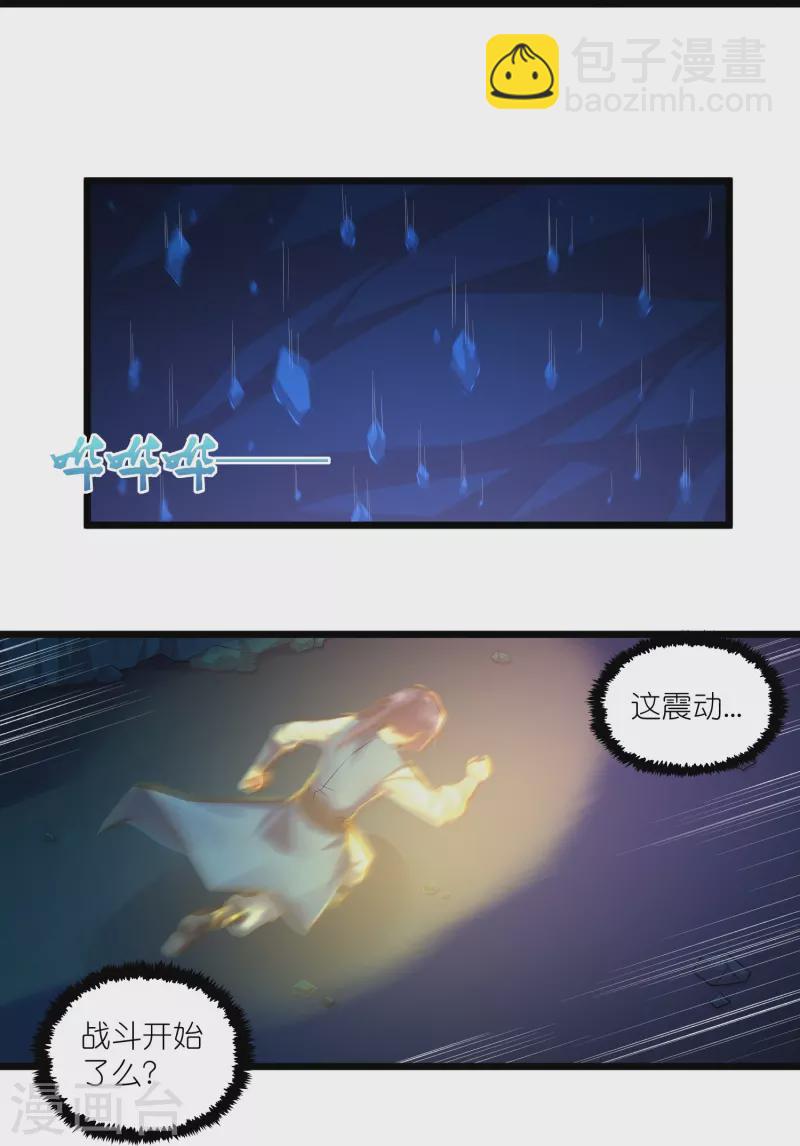 踏碎仙河 - 第285話 姬月相助 - 2