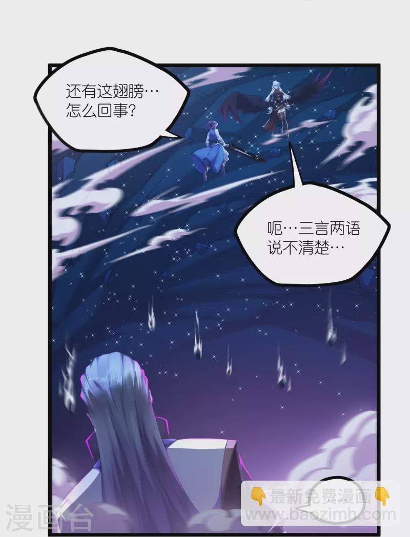 踏碎仙河 - 第285話 姬月相助 - 4