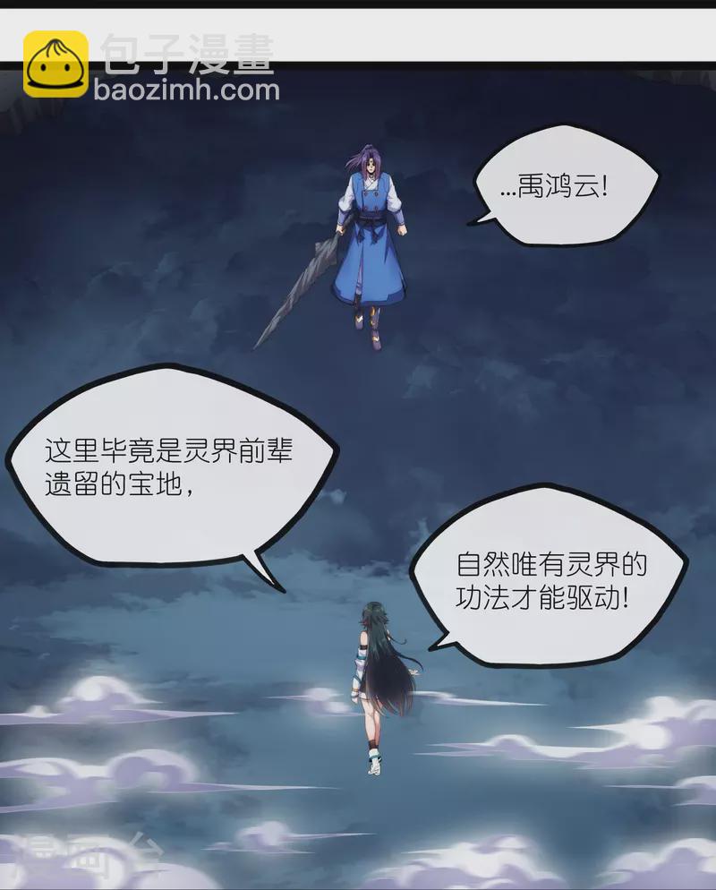 踏碎仙河 - 第287話 來自靈界？ - 5