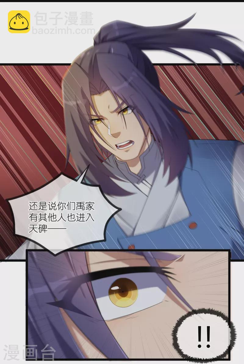 踏碎仙河 - 第295話 真相 - 2