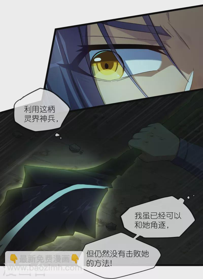 踏碎仙河 - 第295話 真相 - 4