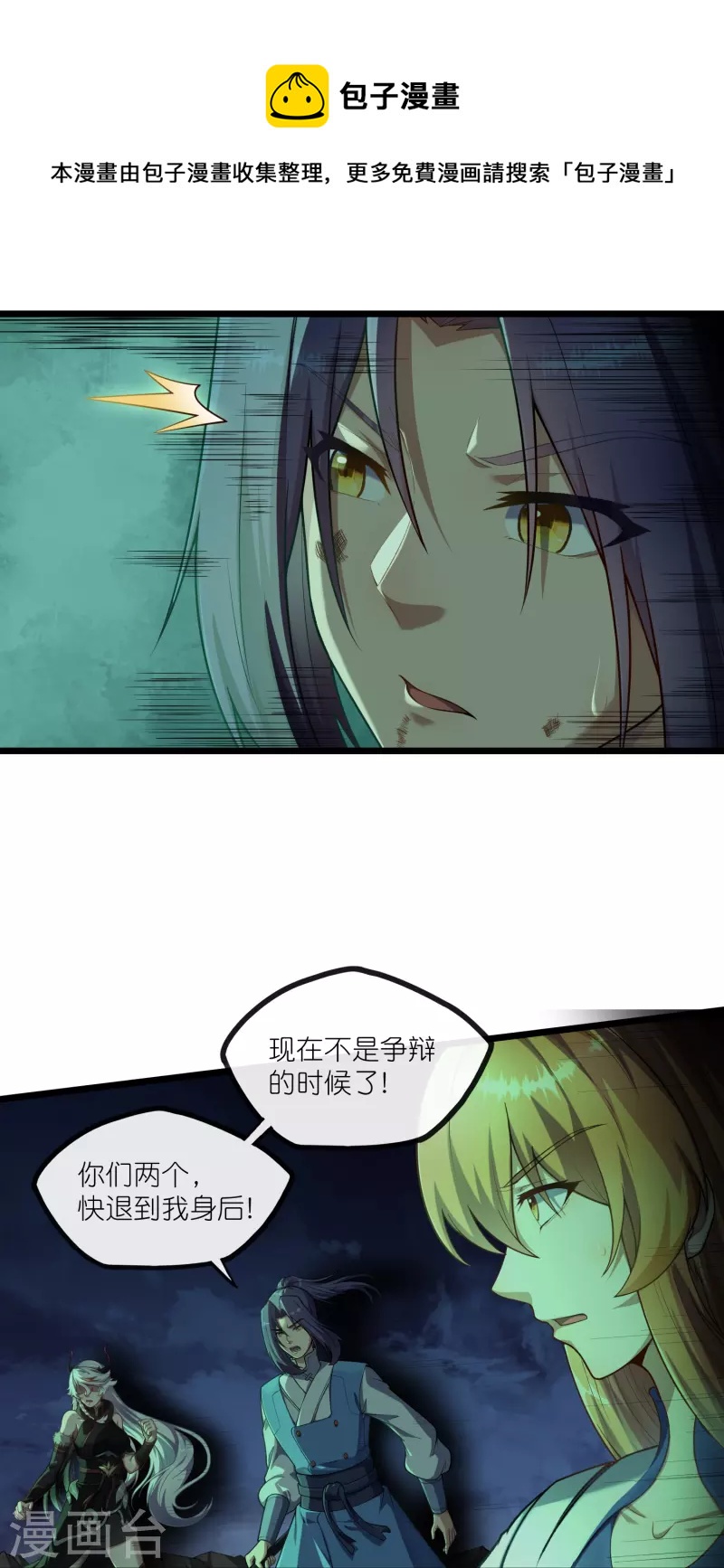 踏碎仙河 - 第297話 決戰 - 1