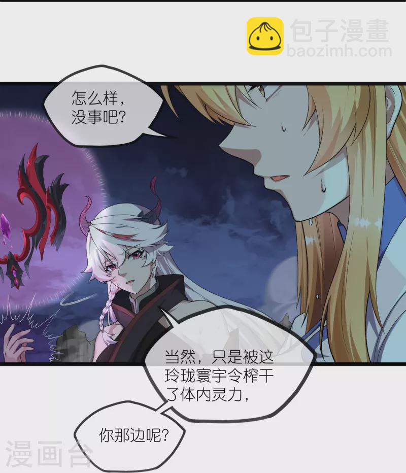 踏碎仙河 - 第297話 決戰 - 3