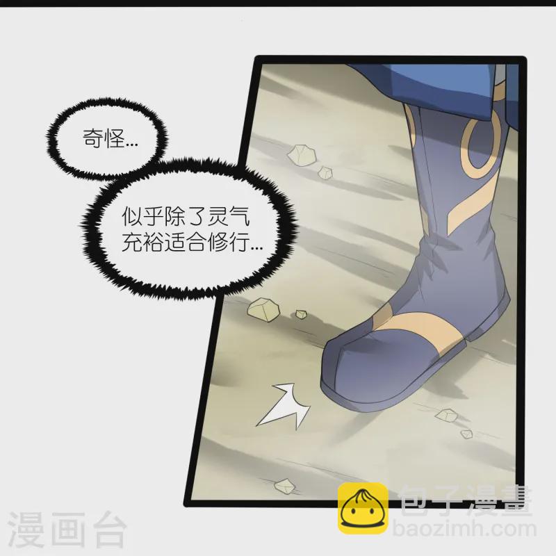 踏碎仙河 - 第307話 初到中土 - 2