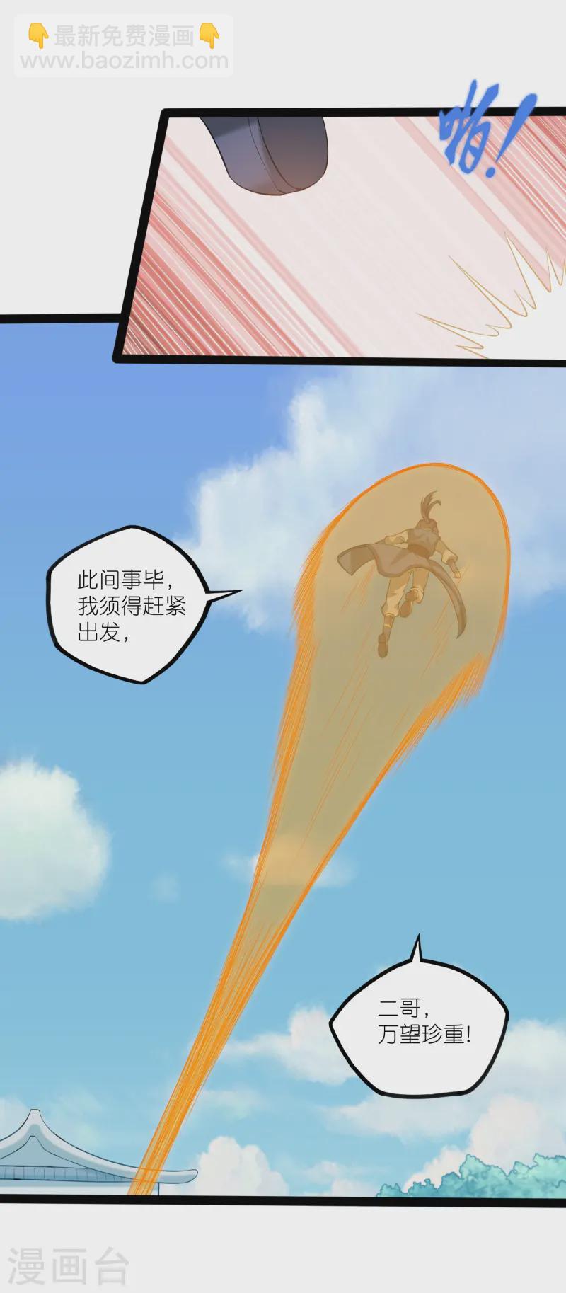 踏碎仙河 - 第307話 初到中土 - 3