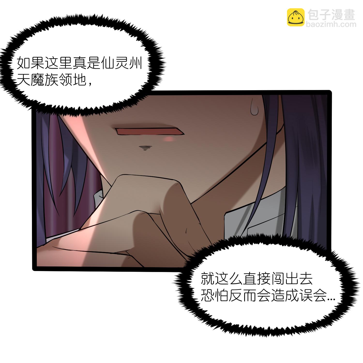 踏碎仙河 - 第321話 能出去嗎？ - 3