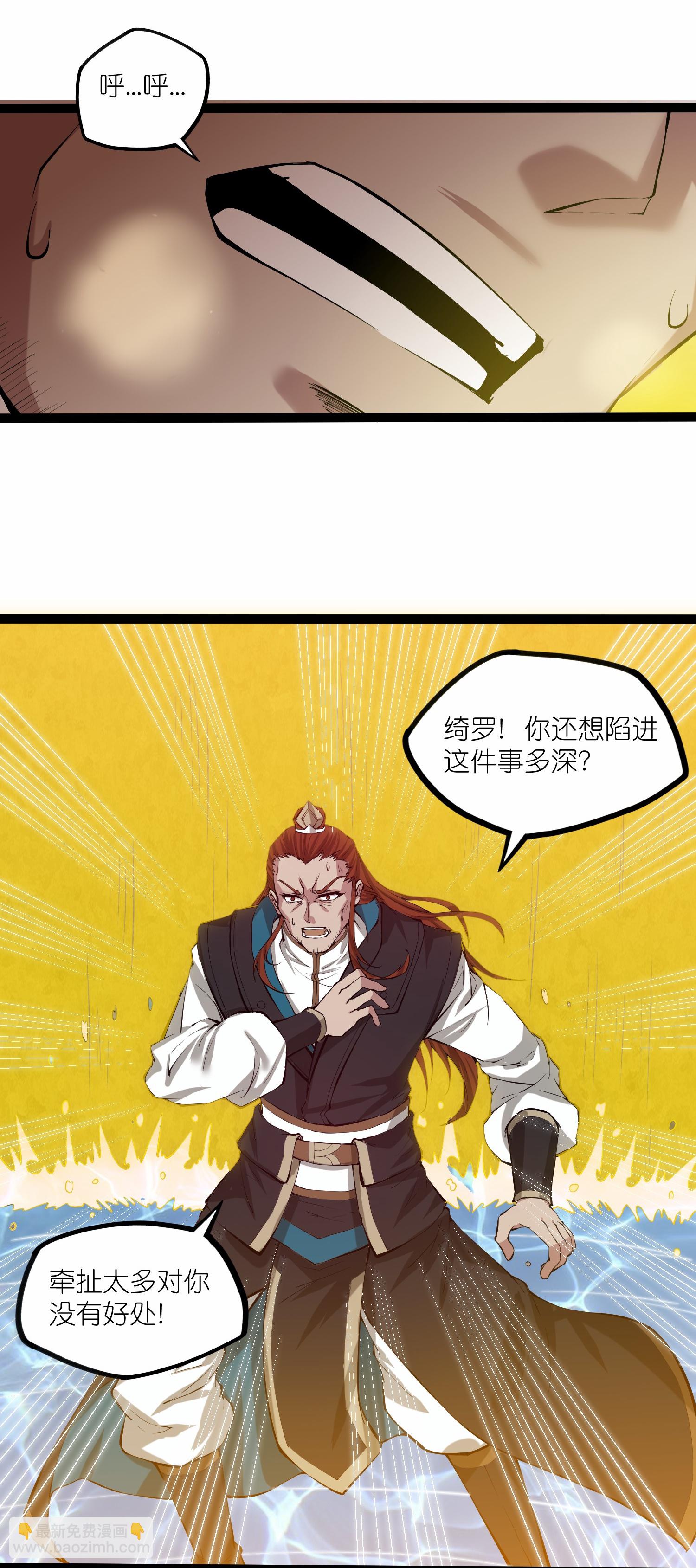 踏碎仙河 - 第331話 真是個瘋子！ - 4