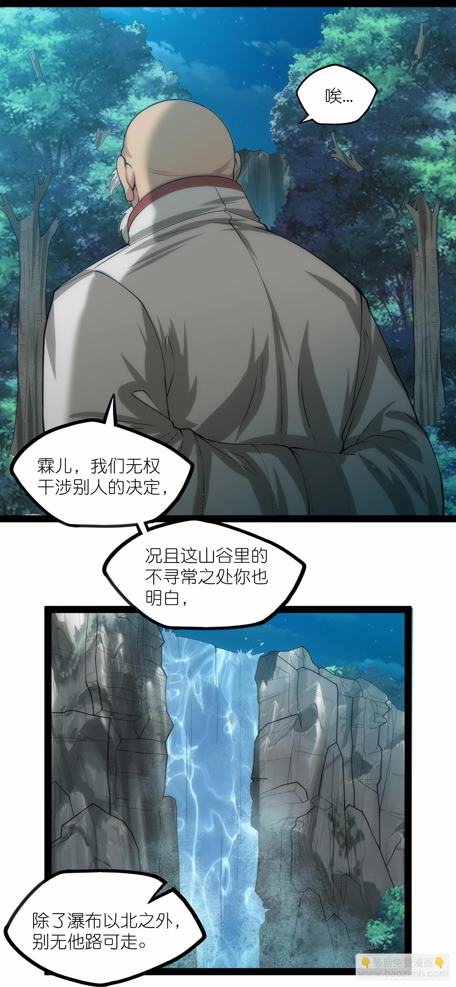 踏碎仙河 - 第339話 漢陽峰之主 - 3