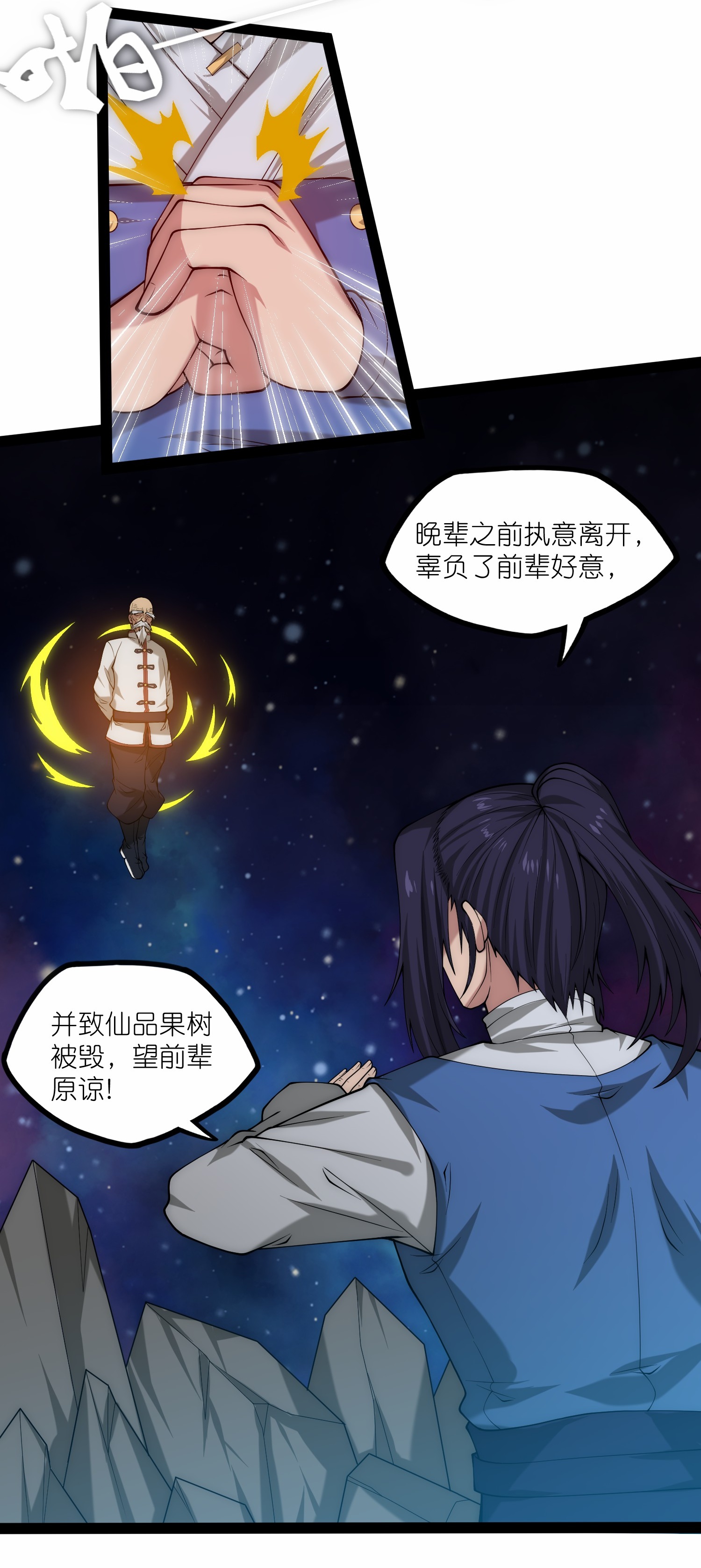 踏碎仙河 - 第345話 星象術 - 6