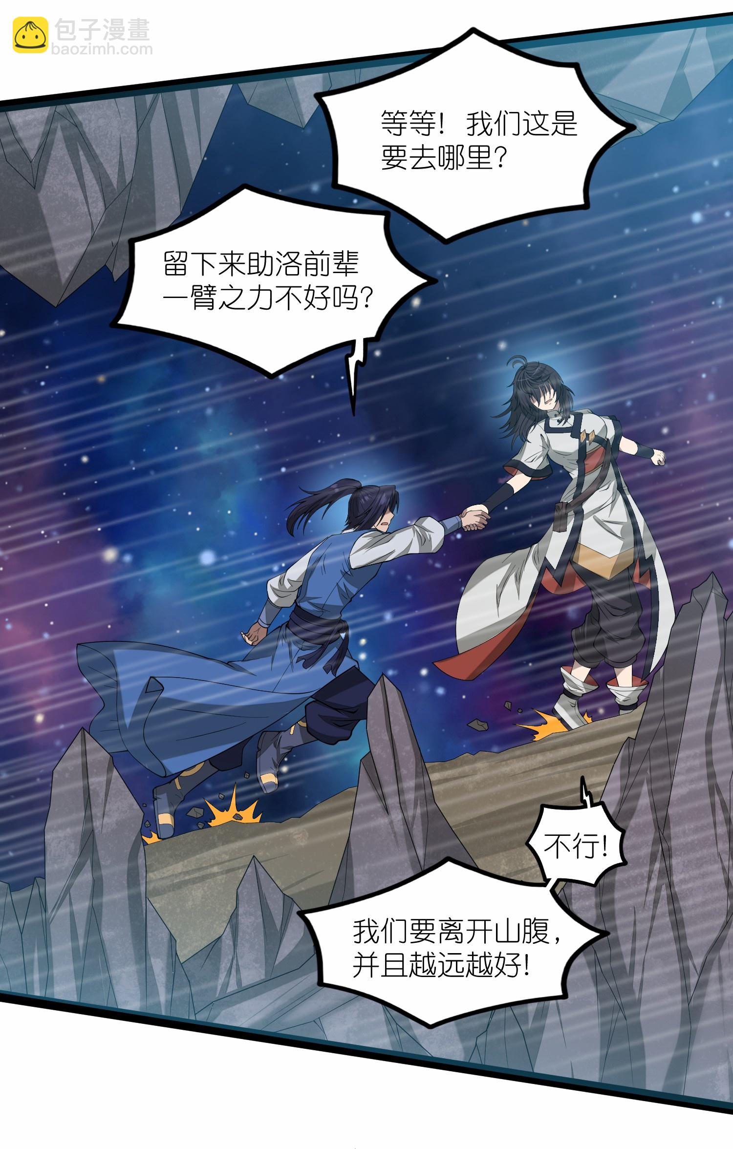 踏碎仙河 - 第347話 變故 - 4