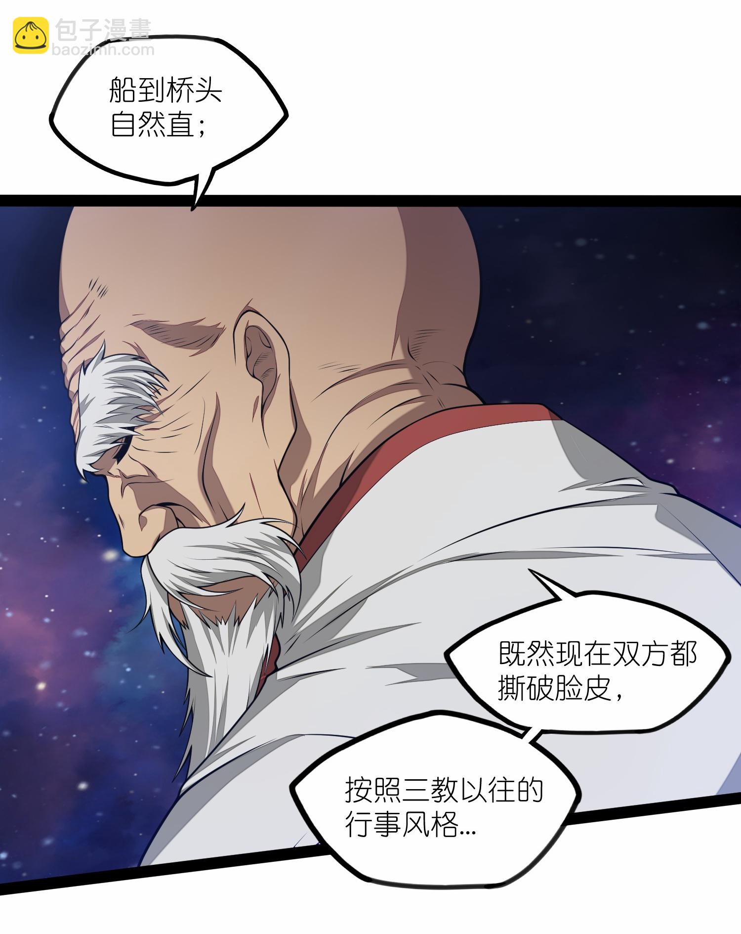 踏碎仙河 - 第347話 變故 - 5