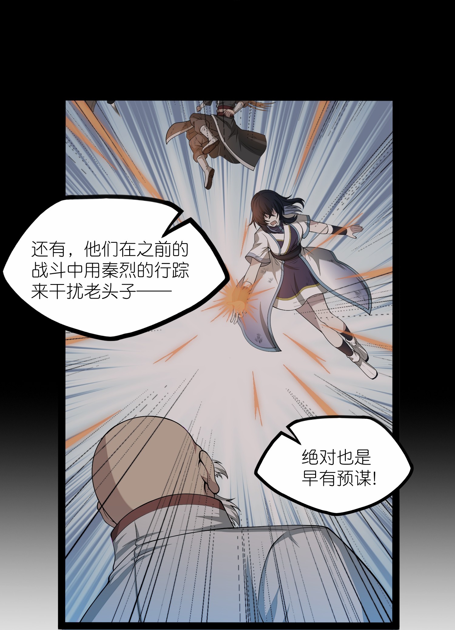 踏碎仙河 - 第347話 變故 - 3