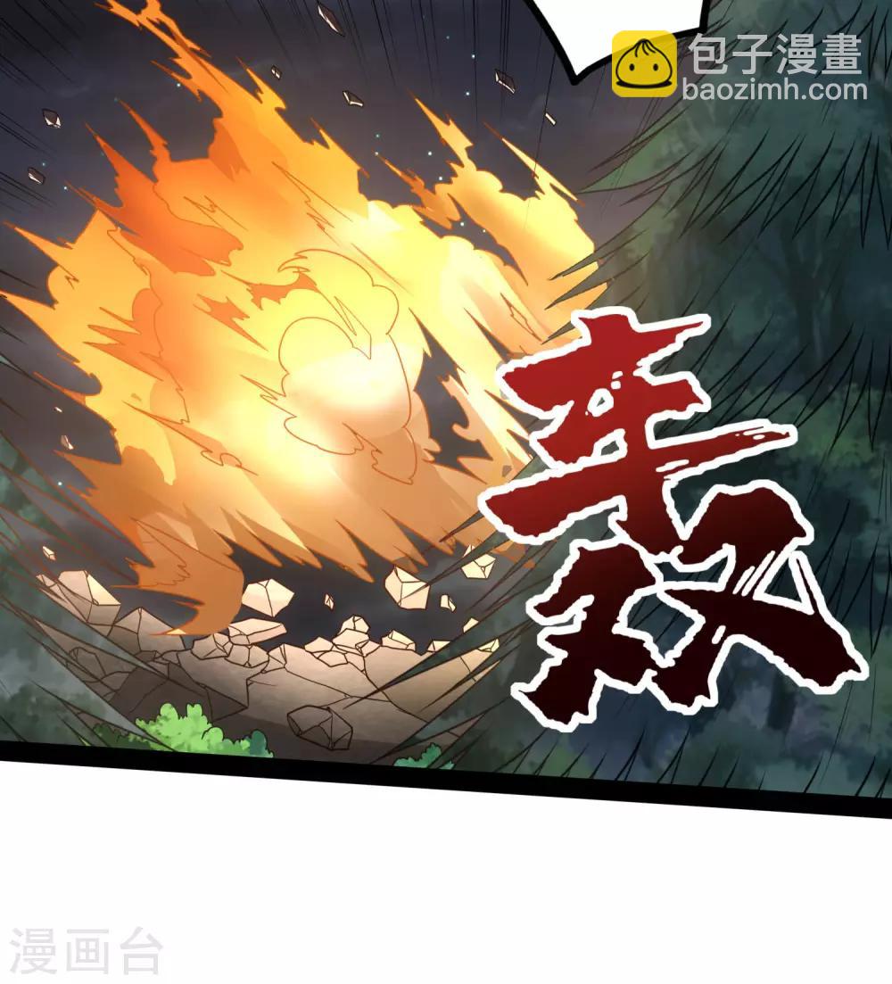 踏碎仙河 - 第73話 我叫秦烈 - 2