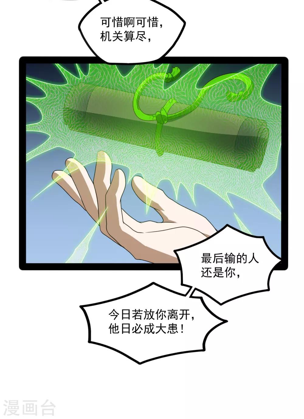 踏碎仙河 - 第75話 祭品 - 5