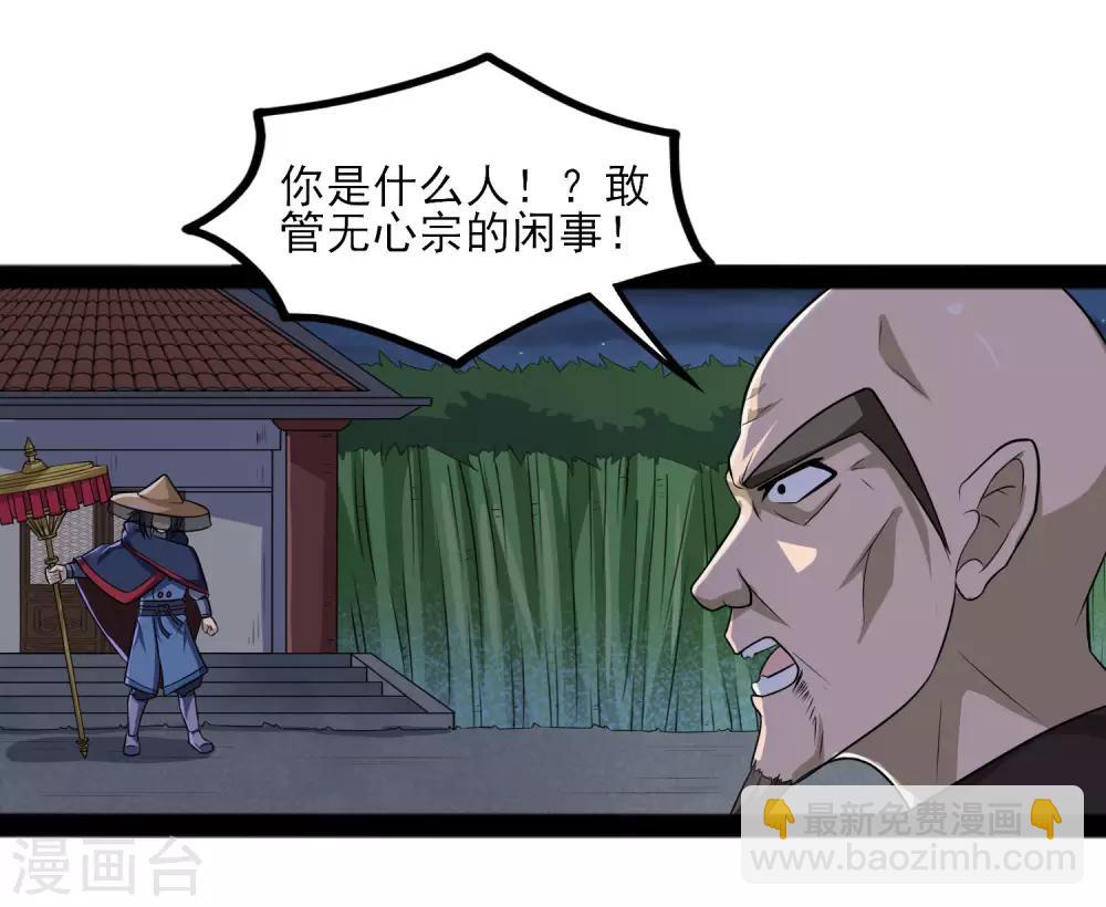 踏碎仙河 - 第83話 無名英雄 - 5