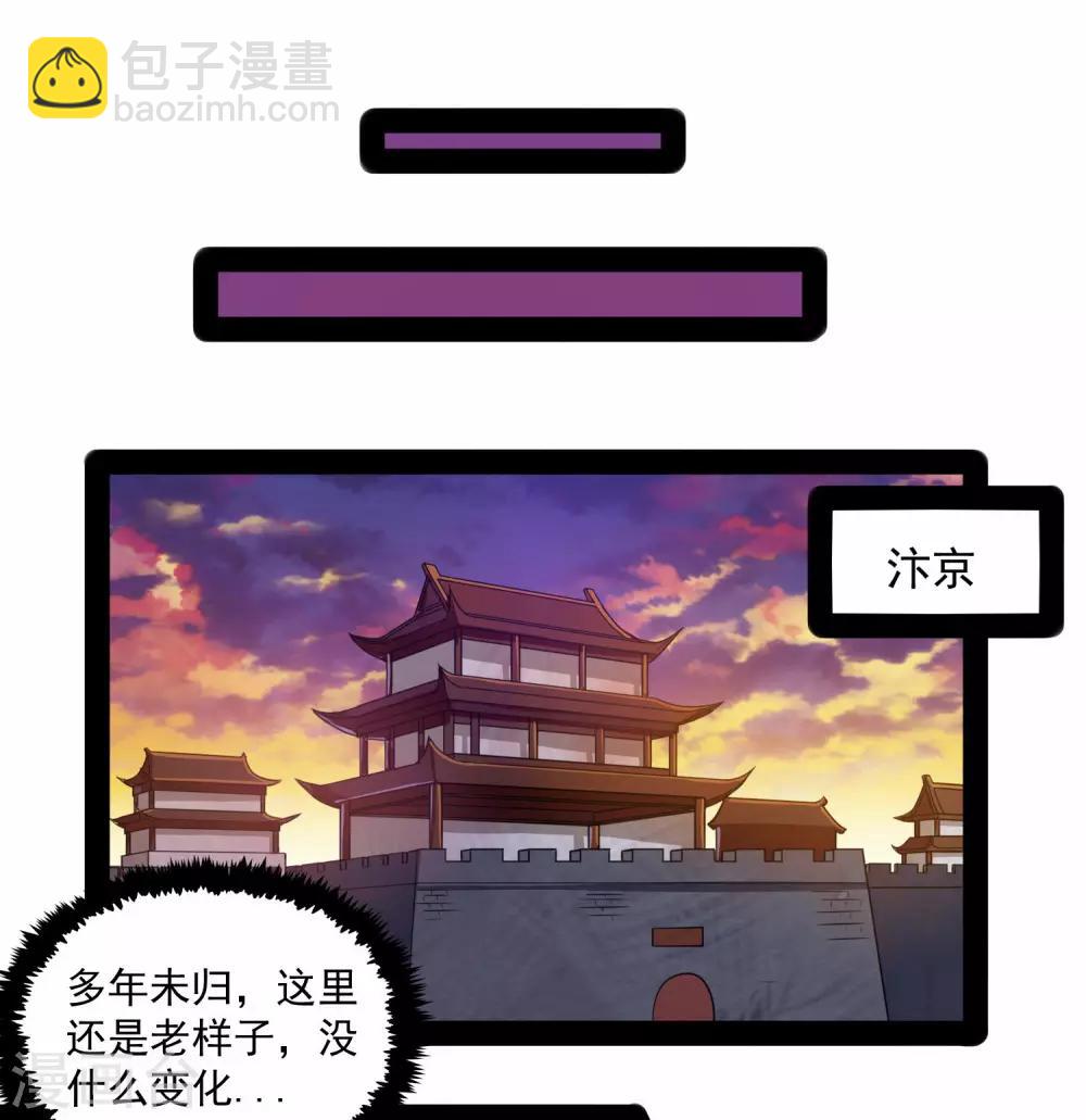 踏碎仙河 - 第85話 多年不見 - 2