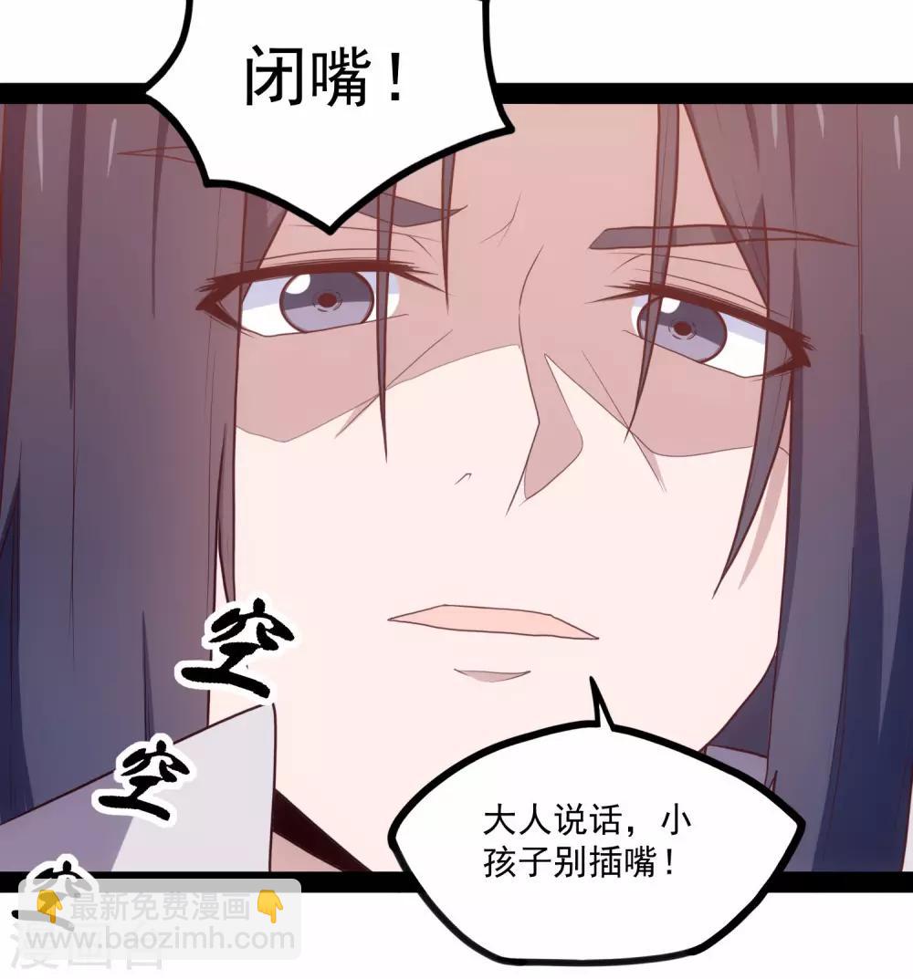 踏碎仙河 - 第85話 多年不見 - 6