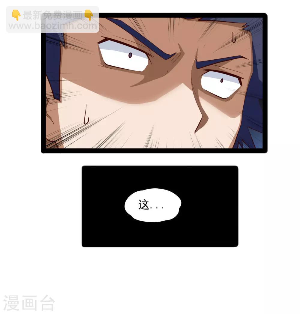 踏碎仙河 - 第87話 滅族 - 4